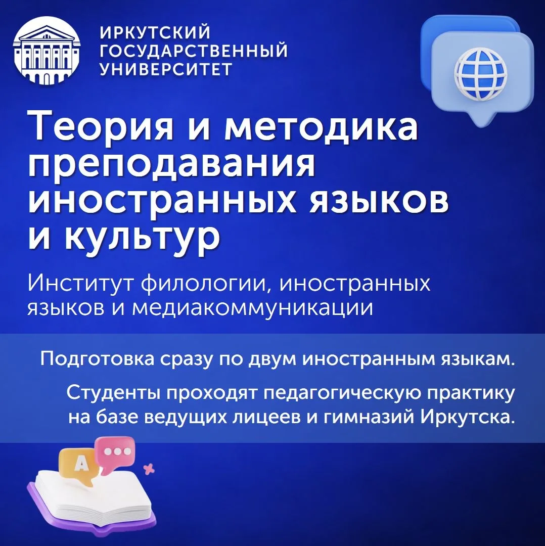 #абитуриент@irkutskuniversity

Продолжаем публикации о направлениях ИГУ 

🎓 Кафедра английской фило
