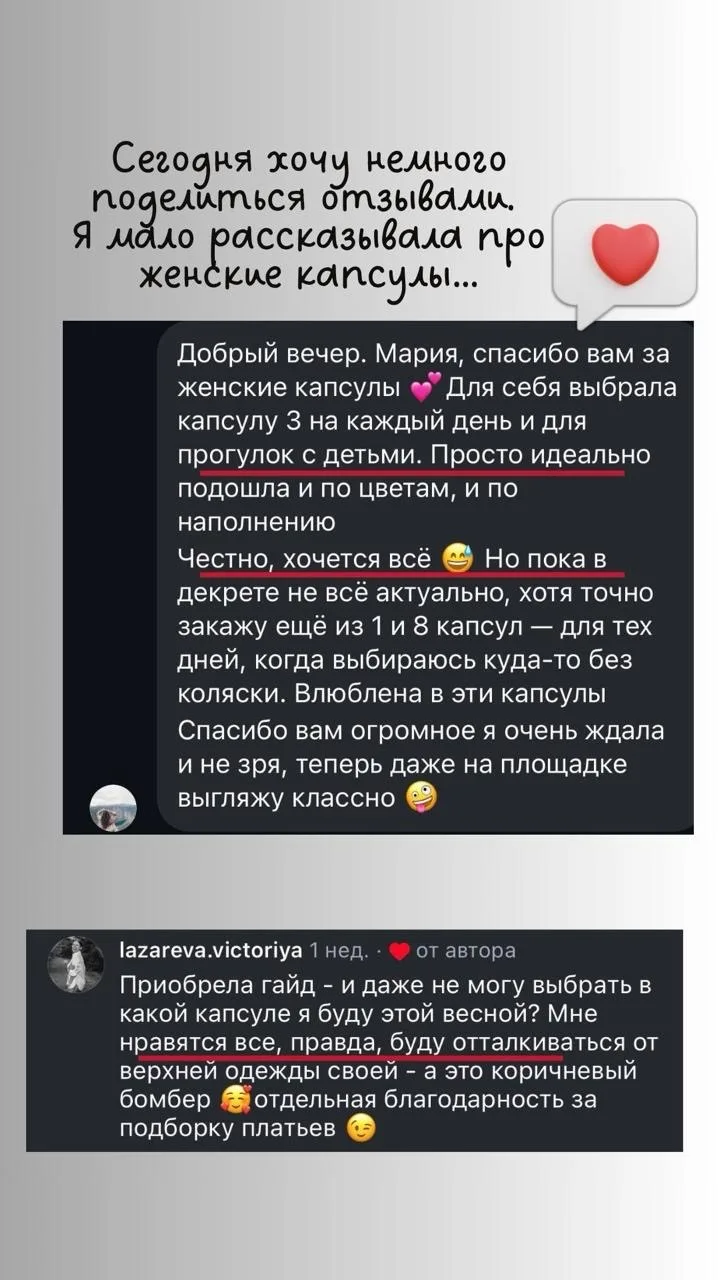 Девочки, я мало рассказывала про женские капсулы, поэтому сегодня хочу немного поделиться обратной с