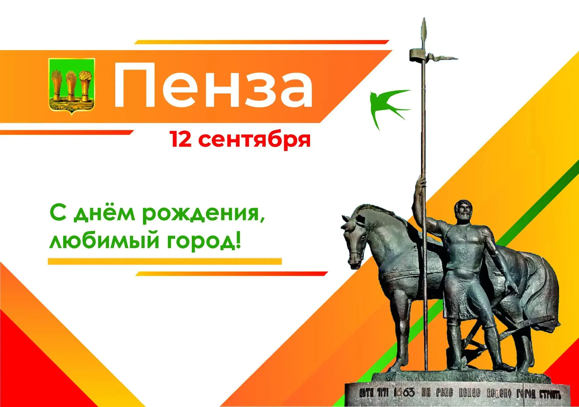 Поздравление главы города Пензы Олега Денисова с Днём города
