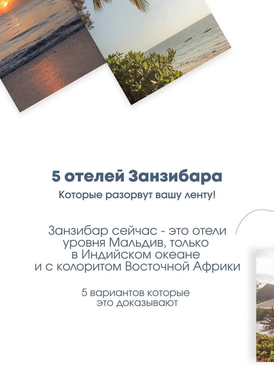🌍 ЭТИ 5 ОТЕЛЕЙ ЗАНЗИБАРА РАЗОРВУТ ВАШУ ЛЕНТУ 😍 И ВАШЕ ПРЕДСТАВЛЕНИЕ ОБ АФРИКЕ

Сейчас остров выдаё