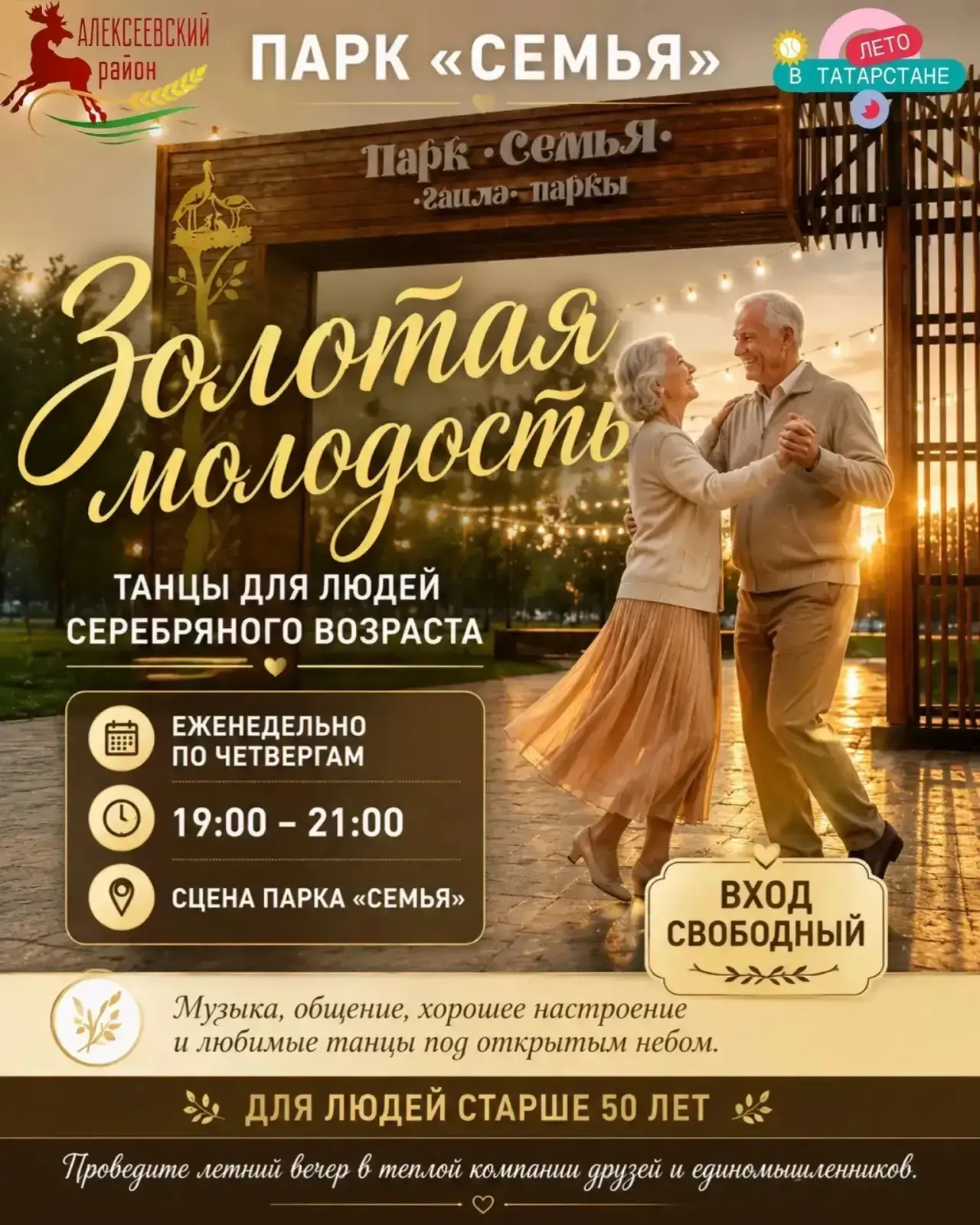 ✨ Танцы, музыка и хорошее настроение под открытым небом!

Каждый четверг приглашаем жителей старшего