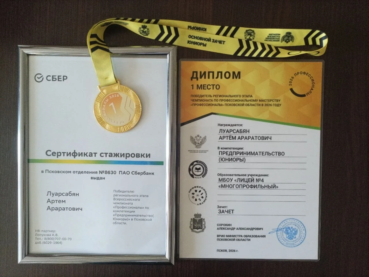 ⭐Обучающийся 10 "А" класса Луарсабян Артём занял 1 место в региональном этапе Всероссийского чемпион