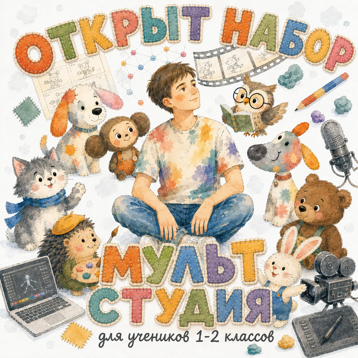 🎬 А что, если не просто смотреть мультики, а создавать свои?