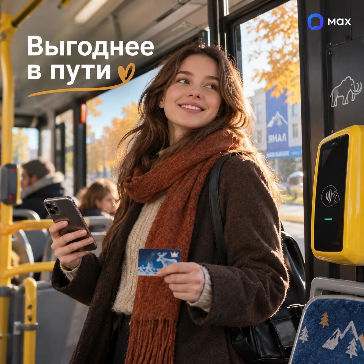 🚌 На Ямале изменились тарифы на проезд