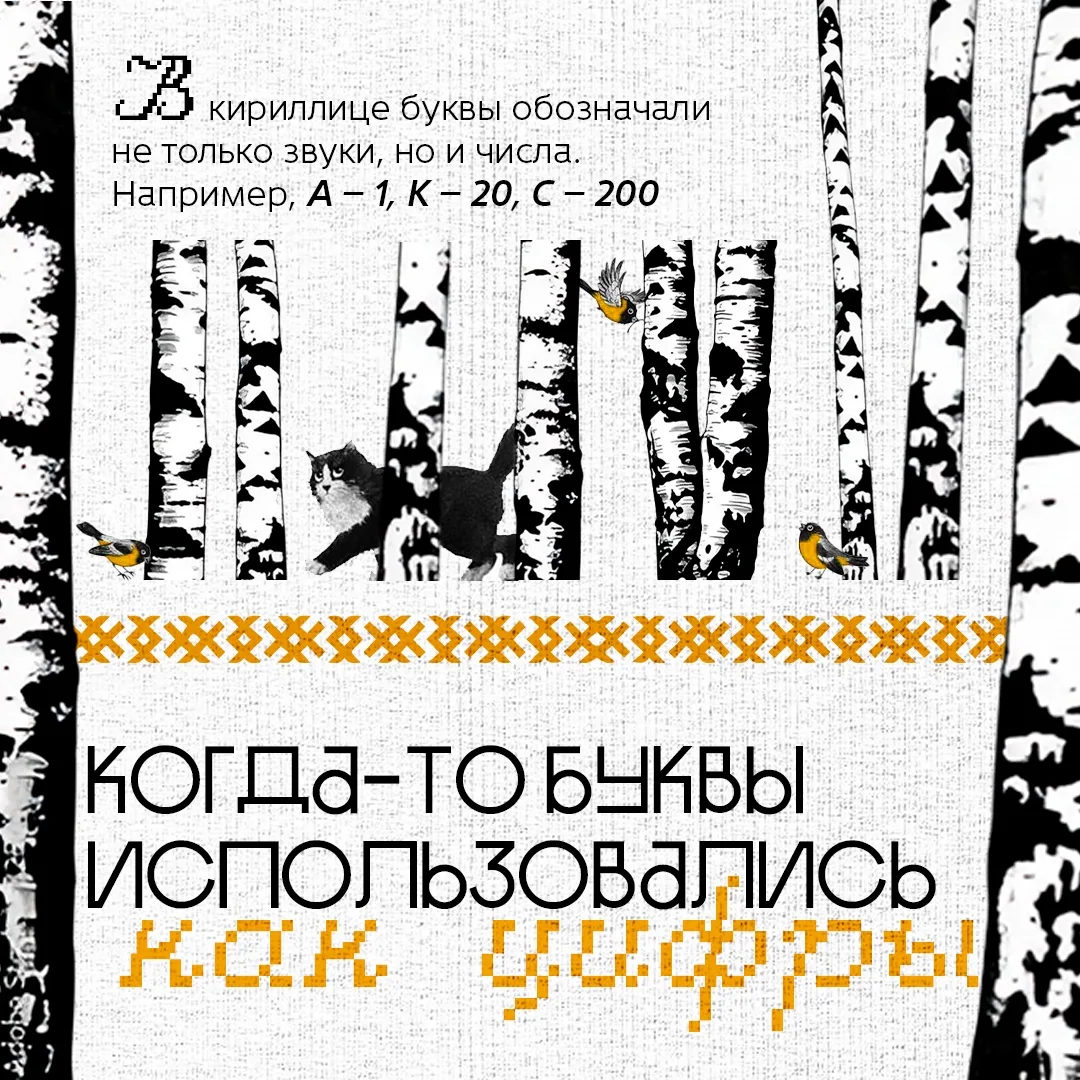 Продолжаем разговор о Дне славянской письменности. Листайте карточки - вас ждут несколько интересных