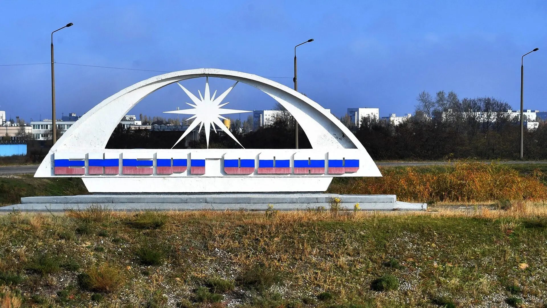 ❗️Город — спутник ЗАЭС Энергодар остается без электроснабжения третьи сутки, с 13 июня — ТАСС 

В ми