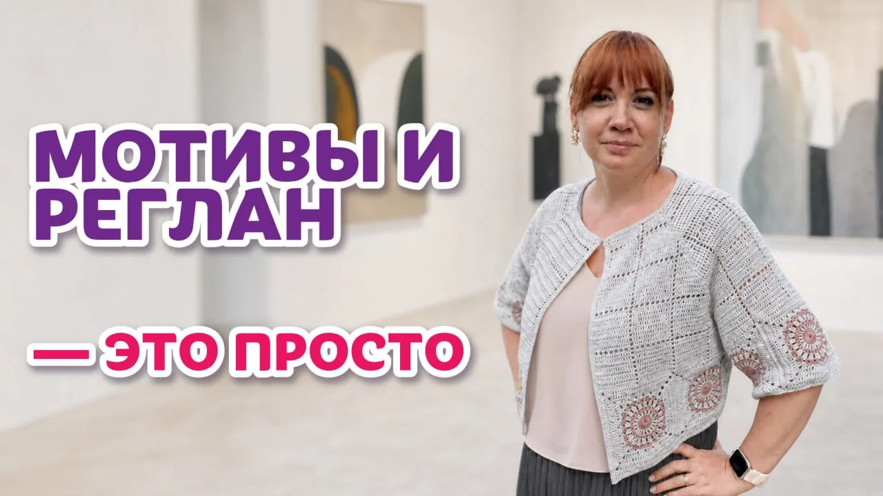 Милые мои, ну наконец-то! Выложила для вас новое видео, и мне не терпится показать.

Видео про кофто