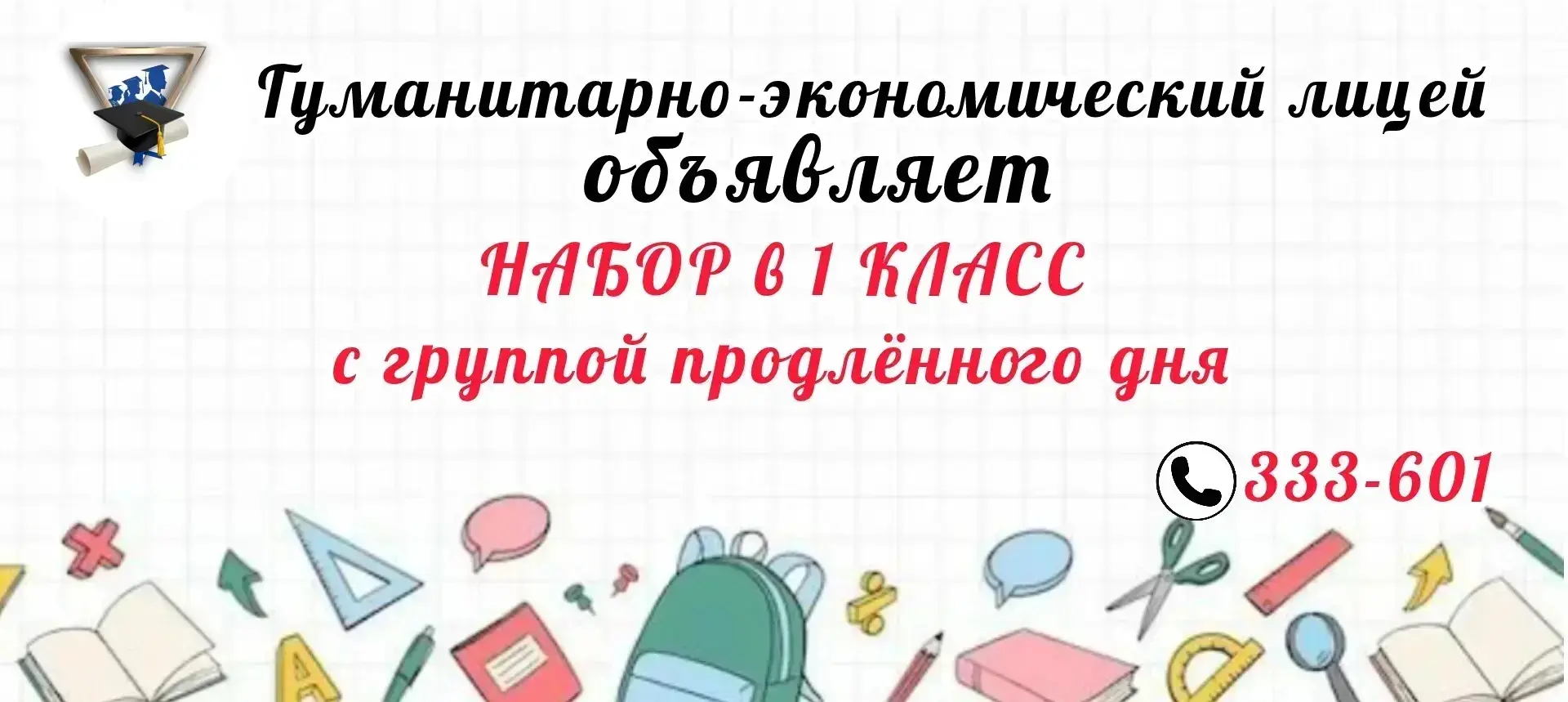 📢 Уважаемые родители будущих первоклассников!

Продолжается набор в первый класс! 🎒

Что мы предла