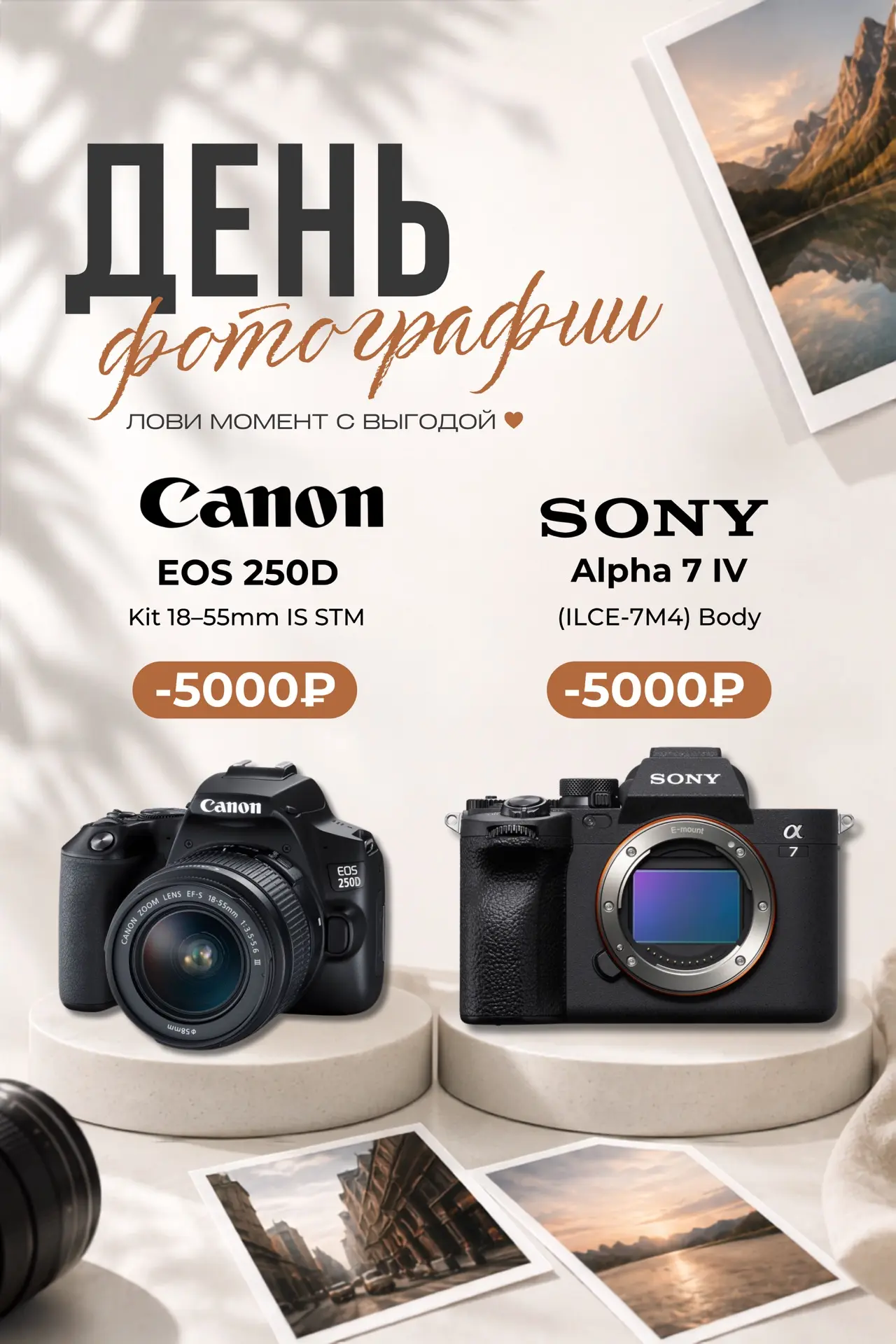 📸 День фотографии в T-Store!