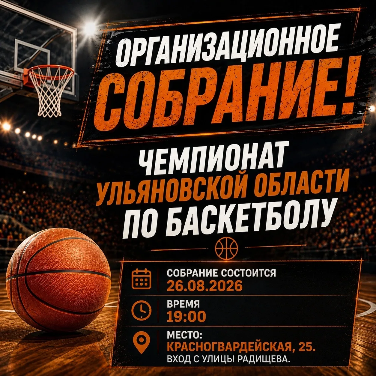 Собрание состоится 26.08.2026
