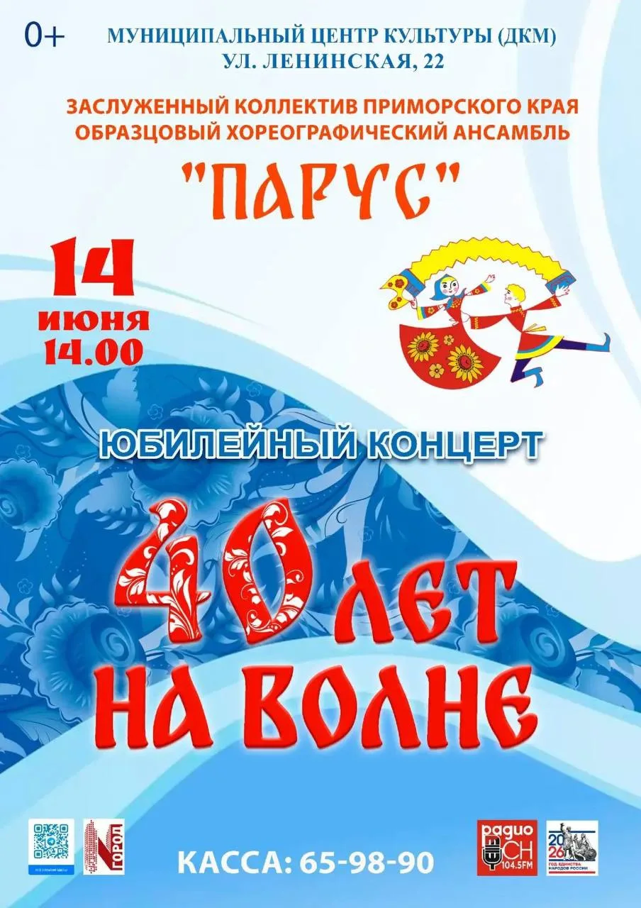 🌊 40 лет на волне искусства танца!