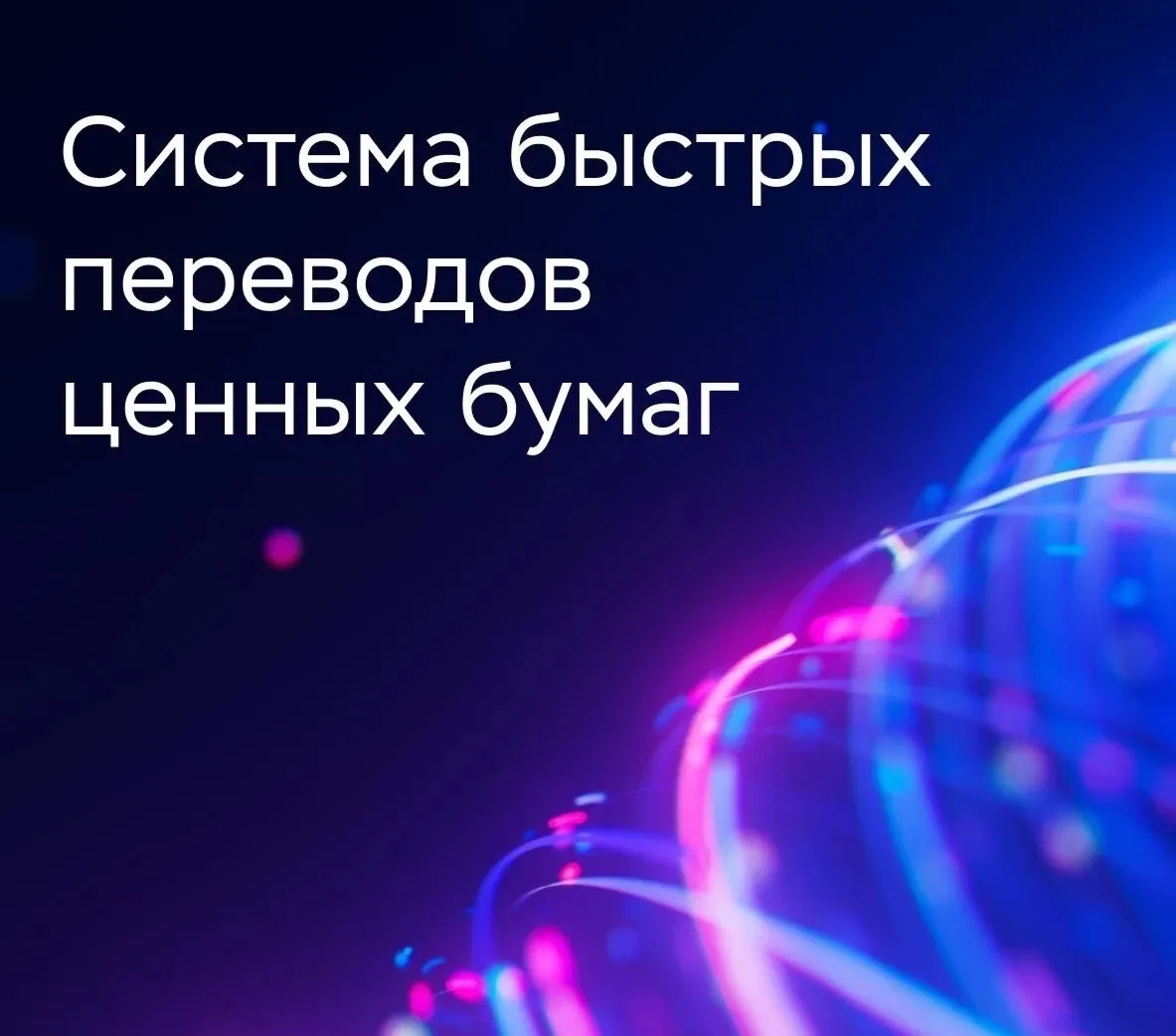 Перевести ценные бумаги между брокерами станет проще