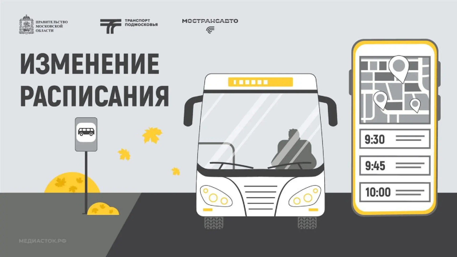 С 1 сентября на маршруте № 31 «Бронницы – Константиново» отправление автобуса от остано...