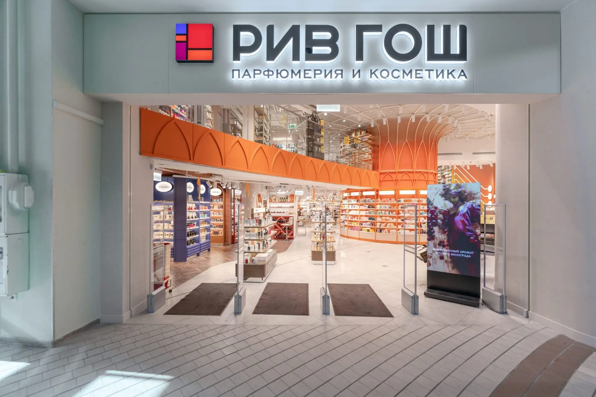 🚨 Друзья! Напоминаем о федеральном партнёре! 🚨  РИВ ГОШ, магазин парфюмерии и косметики, скидки по д