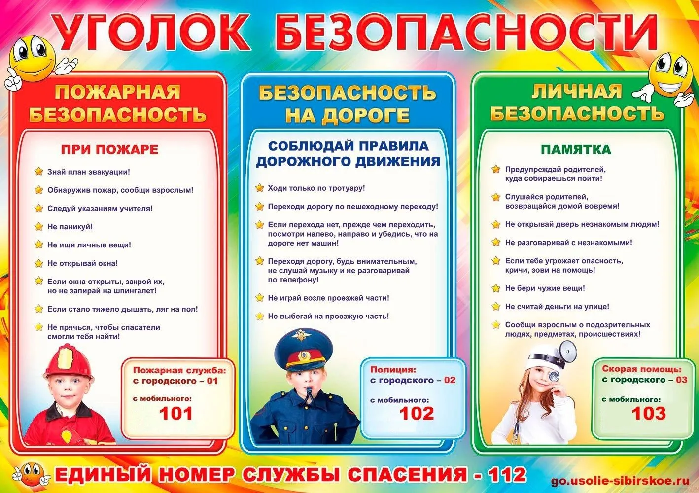 Соблюдайте правила безопасности!