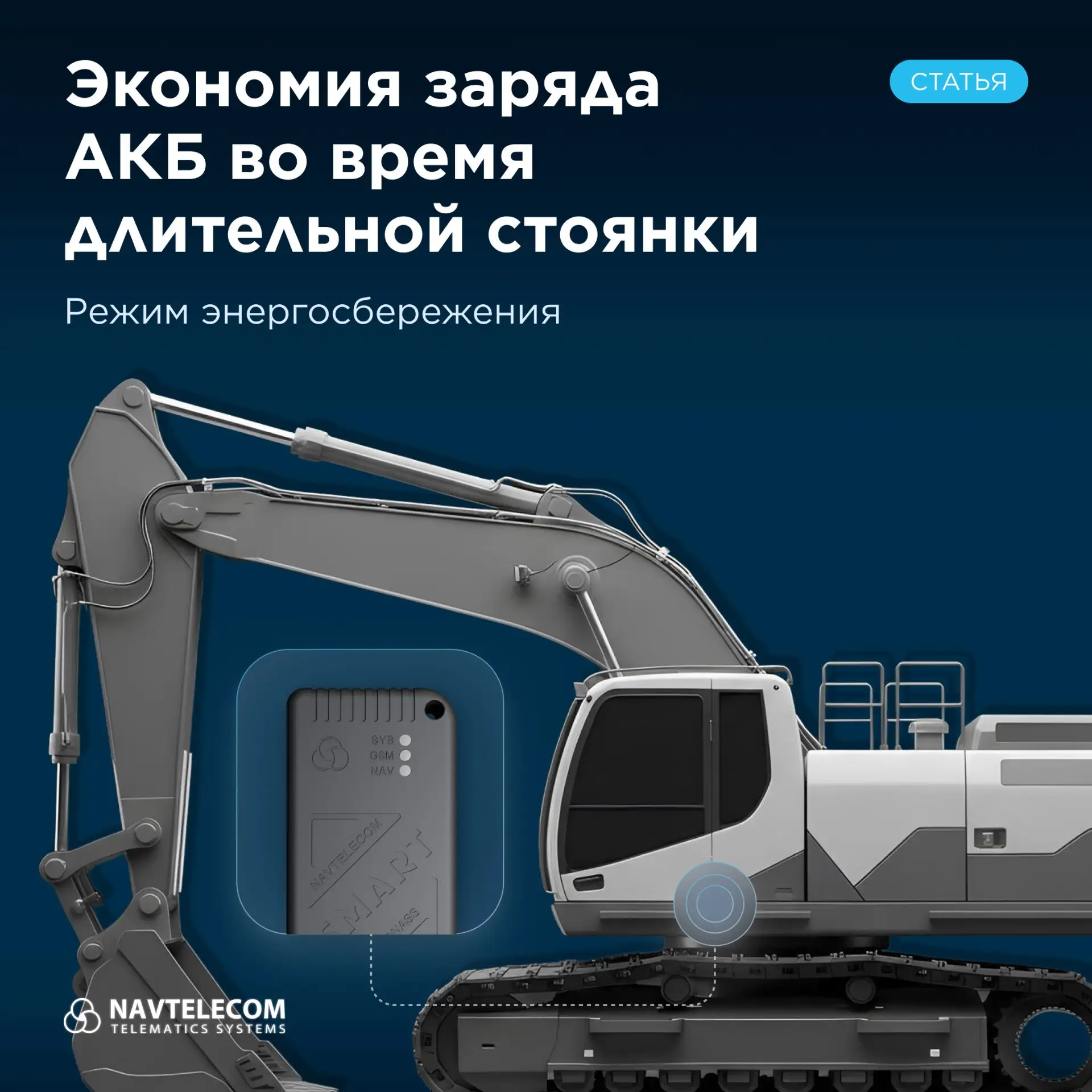 🔋 Настройка режима энергосбережения в трекерах НАВТЕЛЕКОМ

Терминалы не оказывают существенного вли
