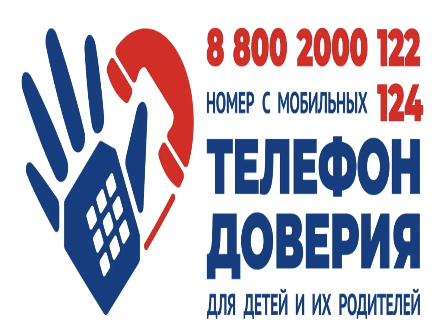 Все телефоны доверия для детей и подростков в Санкт-Петербурге
