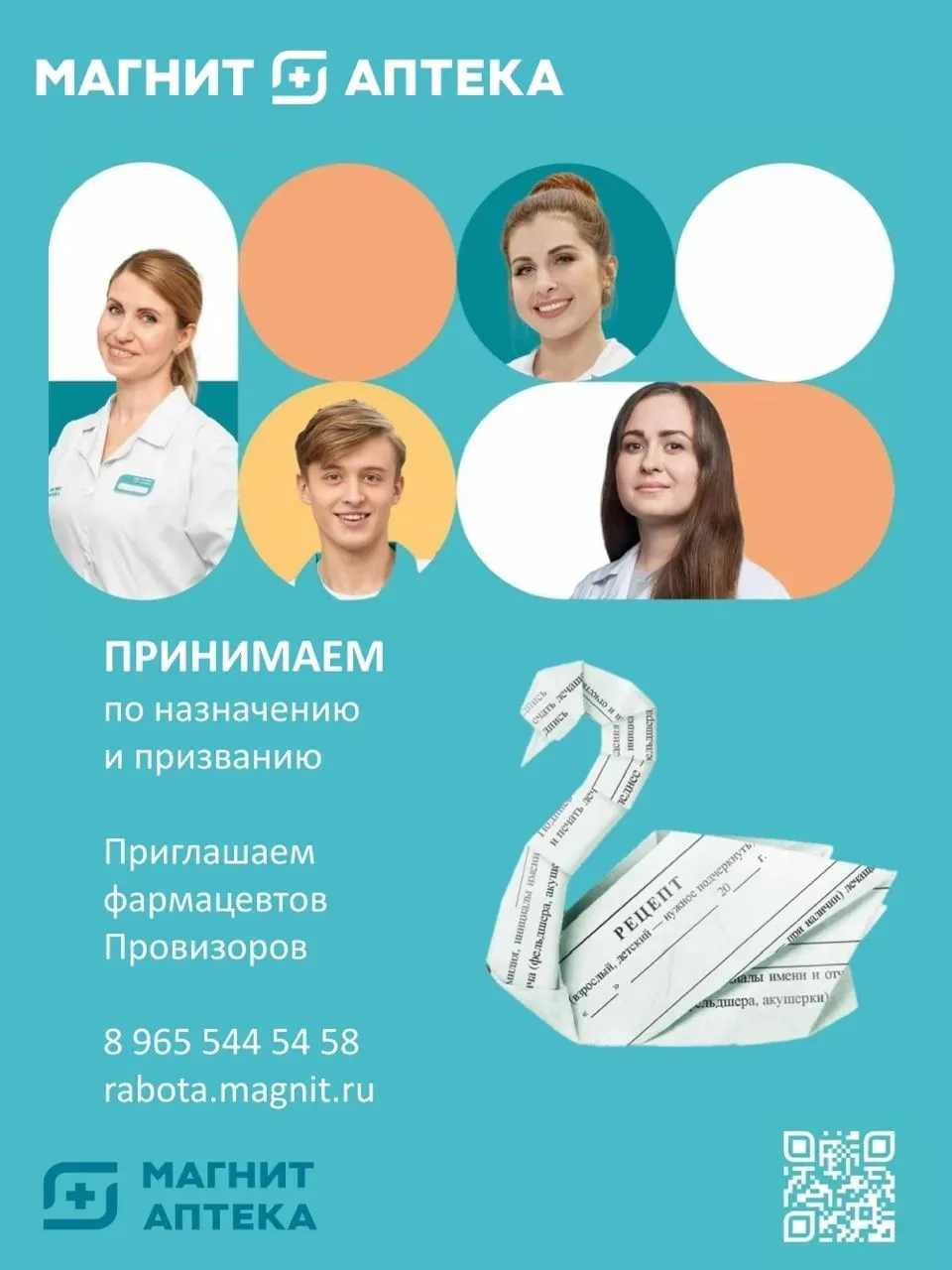 Фармацевт / Провизор в МАГНИТ АПТЕКА