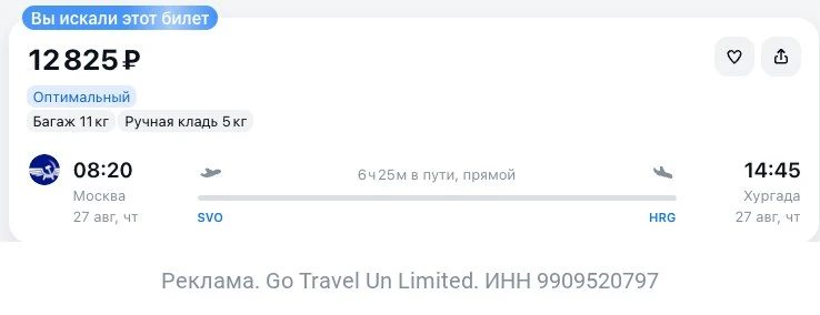 Москва — Хургада за 12800₽ в одну сторону. По сути, ежевечернее предложение уже.