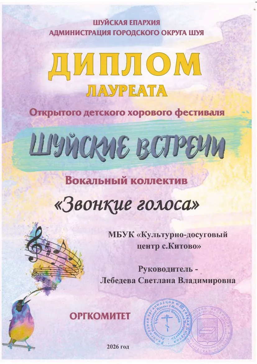 Шуйские встречи.