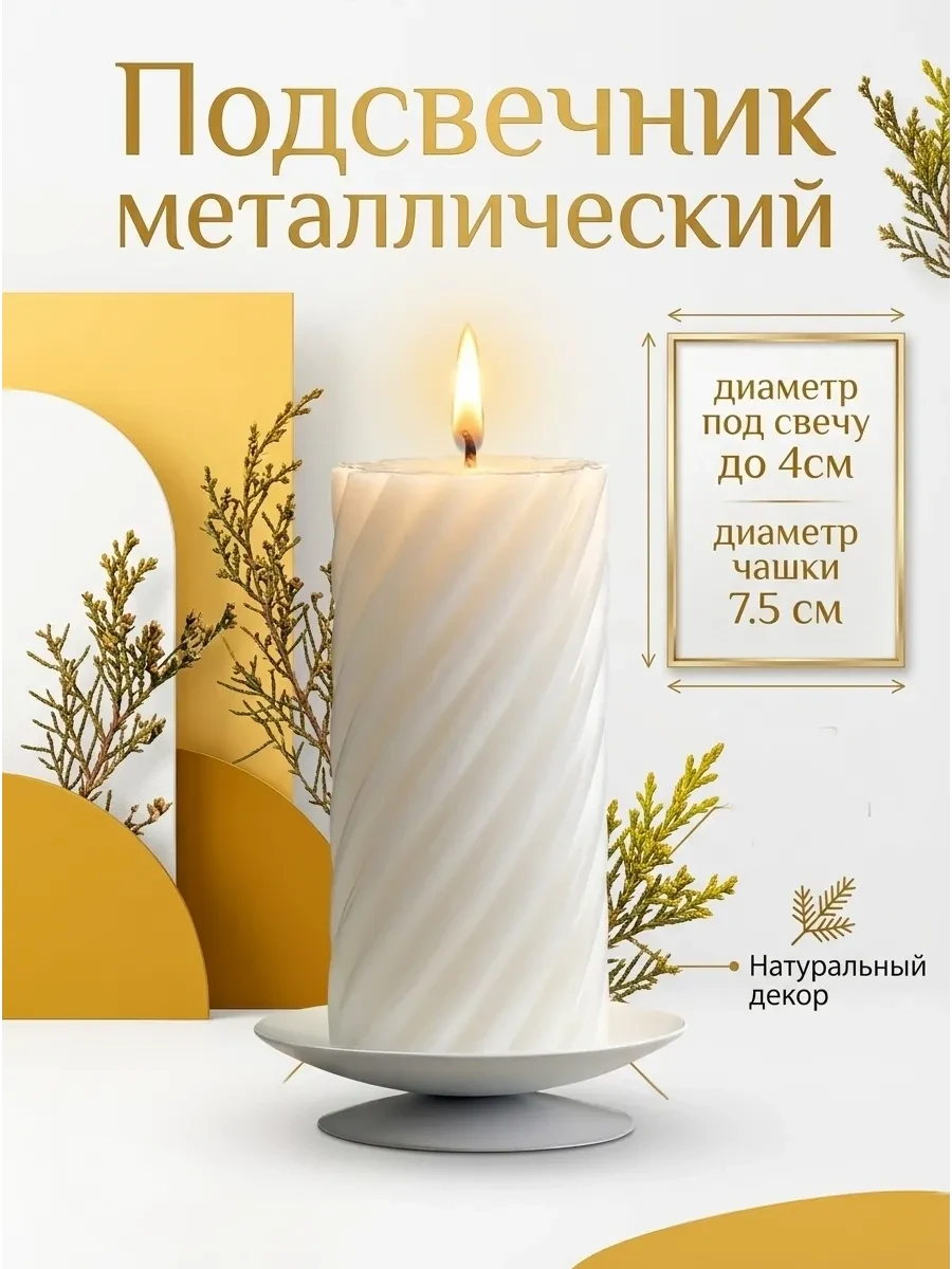 ⚡️ Подсвечник металл на 1 свечу "Лотос", 7,5 см, Омский свечной завод