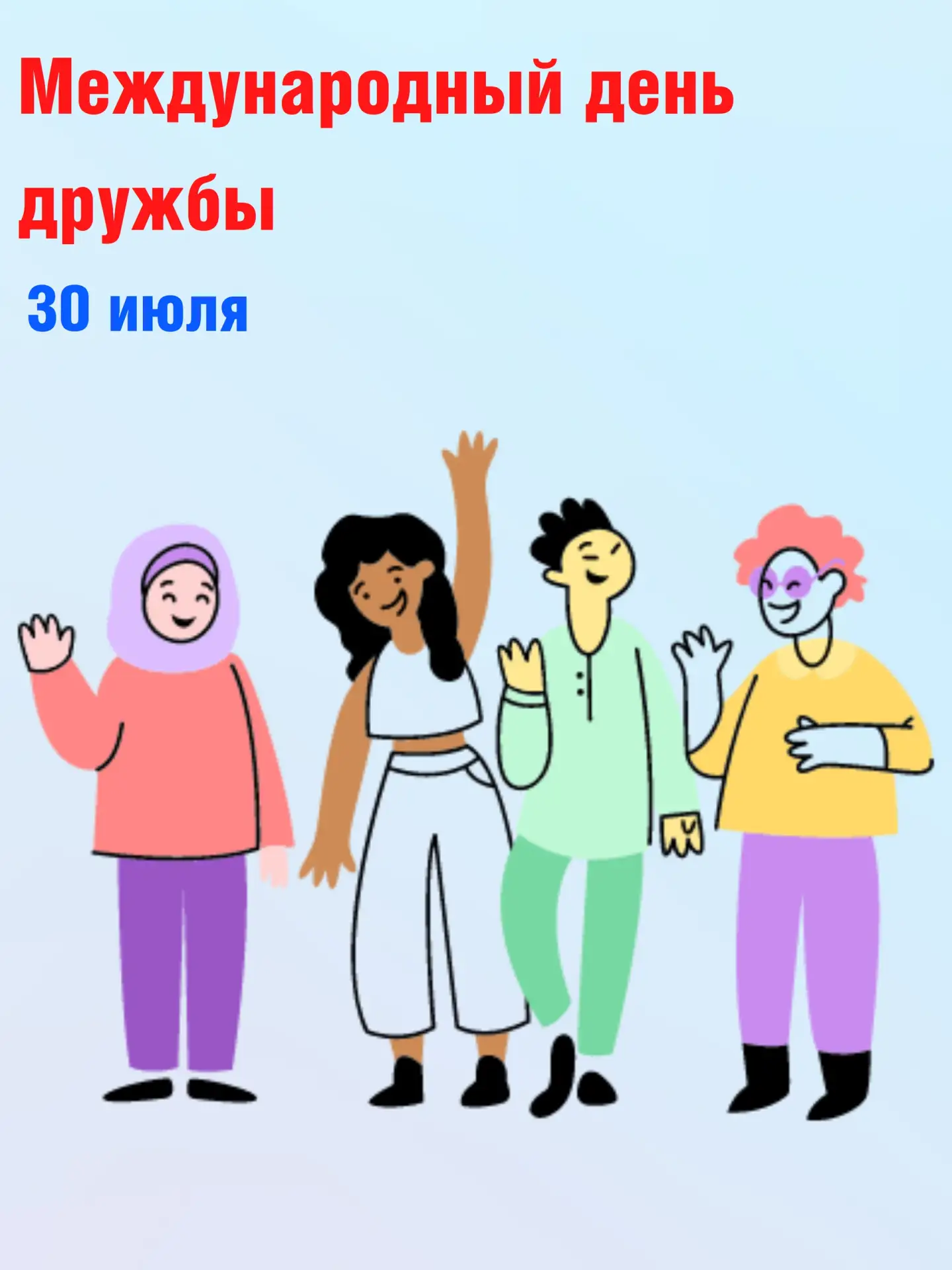 В наше сложное время именно дружба становится одной из самых устойчивых и нужных форм о...