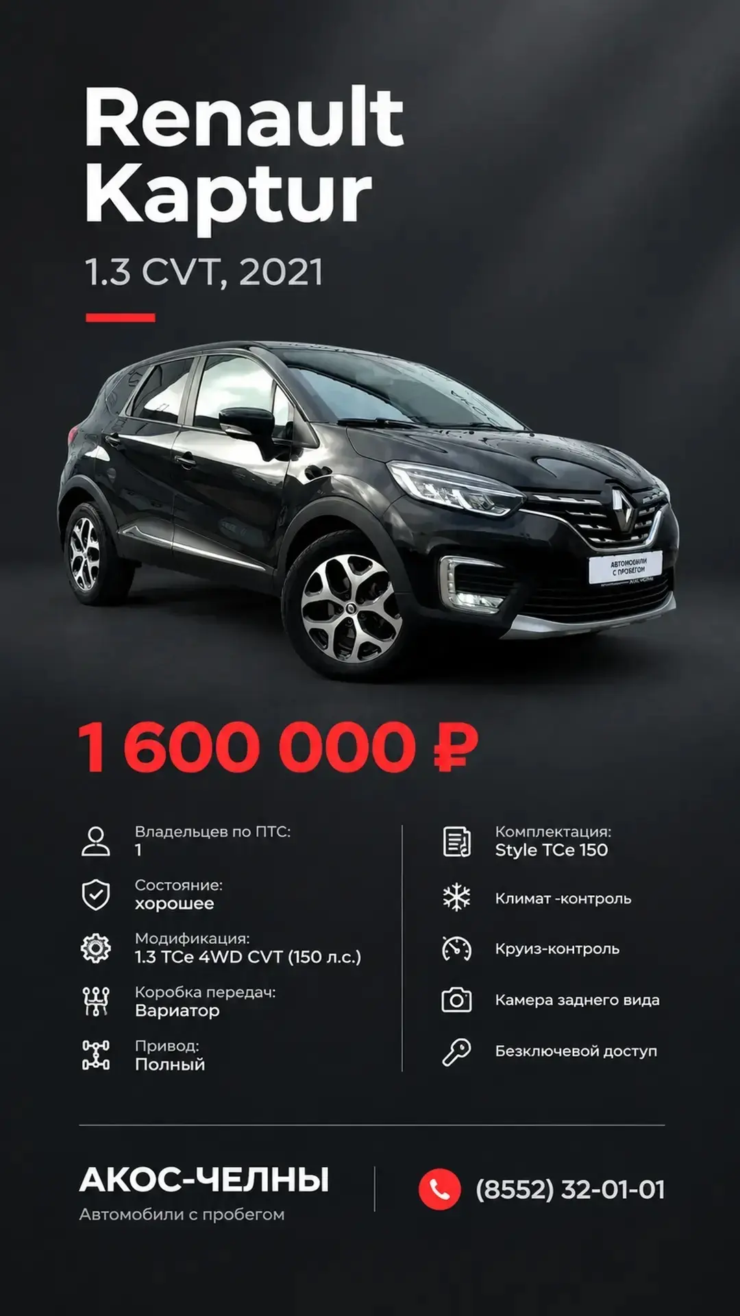 Полный привод, 150 л.с. и один владелец — знакомьтесь, Renault Kaptur! 🖤