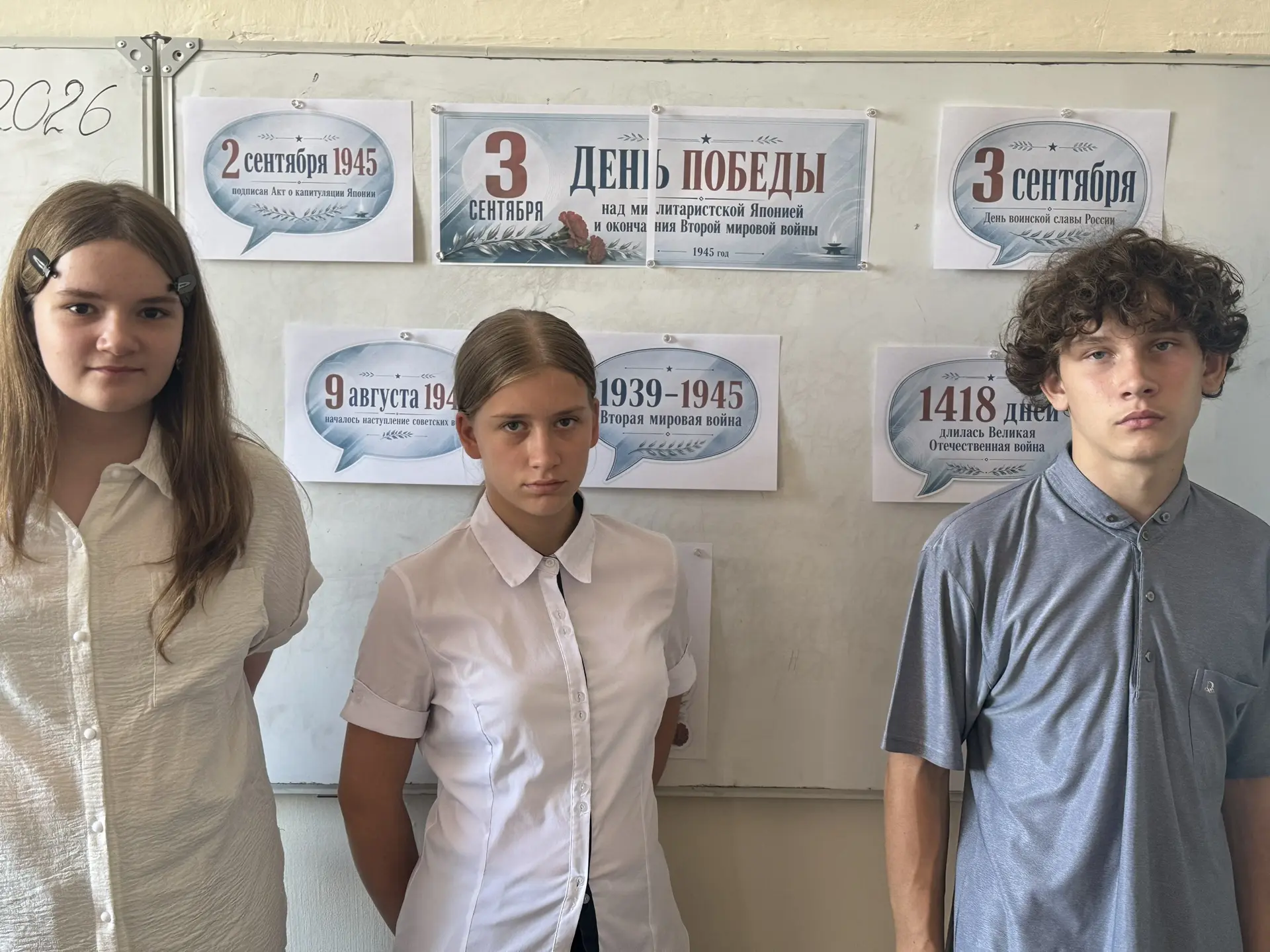 🙏«3 сентября- День окончания Второй мировой войны»