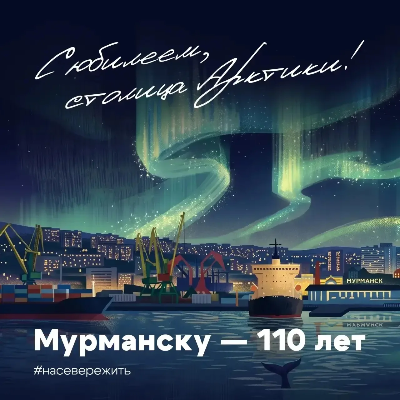 В честь 110-летия Мурманска для всех жителей подготовили бесплатную насыщенную программ...