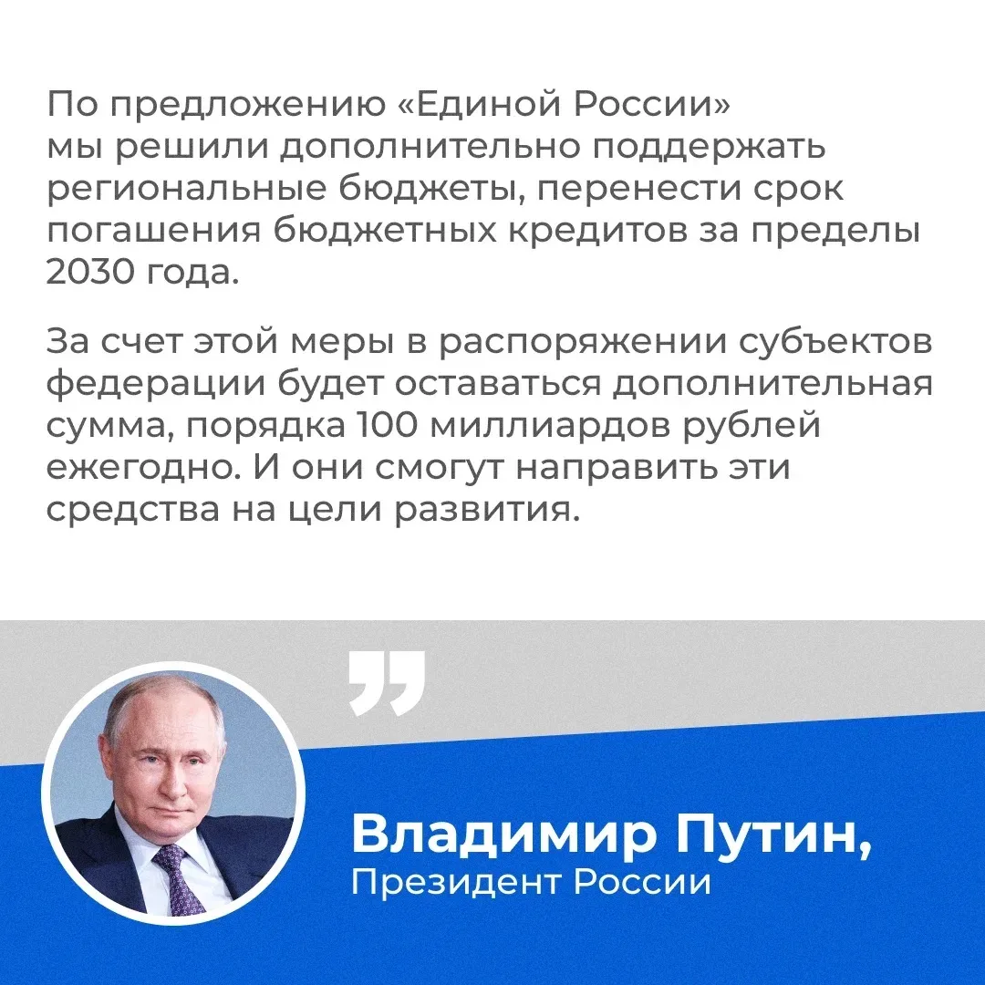 Владимир Путин объявил о переносе сроков погашения бюджетных кредитов за пределы 2030 года