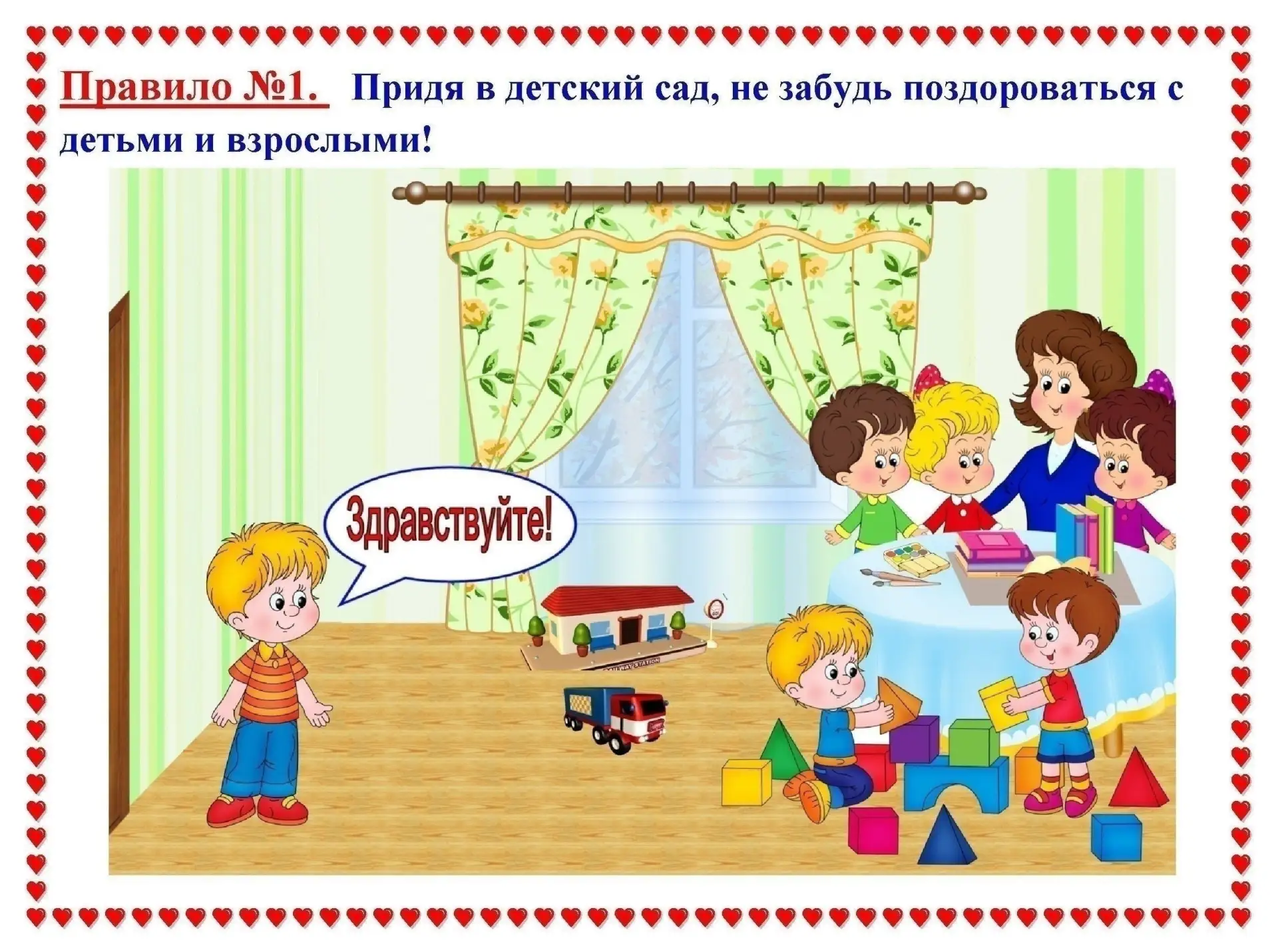 ПРАВИЛА ПОВЕДЕНИЯ В ДЕТСКОМ САДУ
