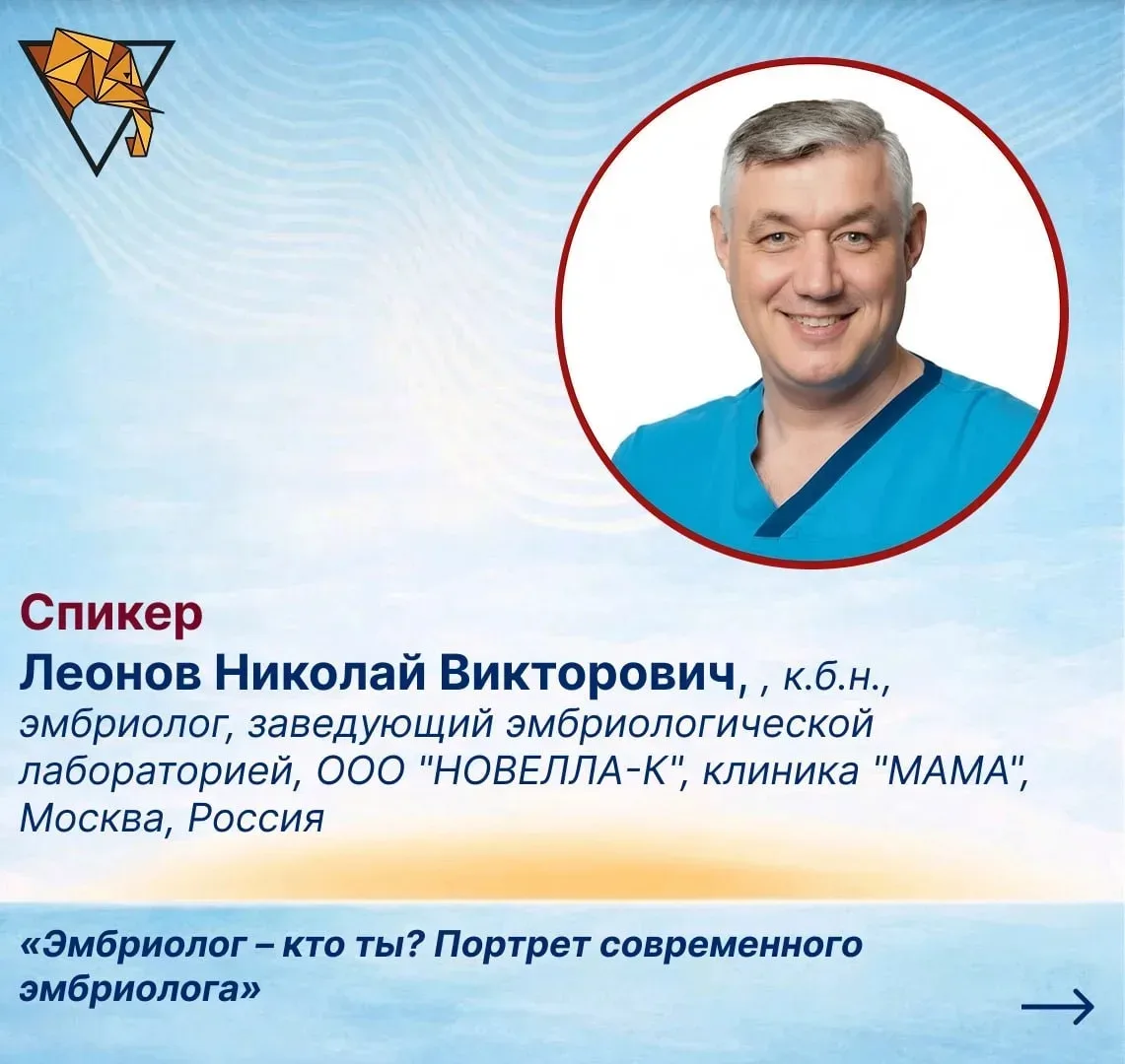 Наш эмбриолог выступит на mKАРМ 2026