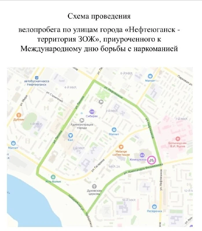 Уважаемые жители Нефтеюганска!