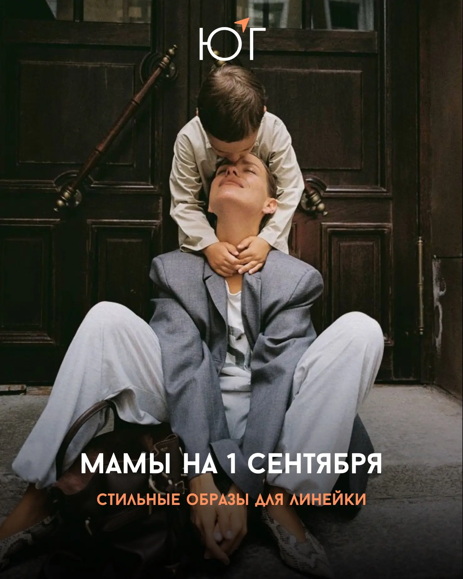 #МоднаянаЮГе