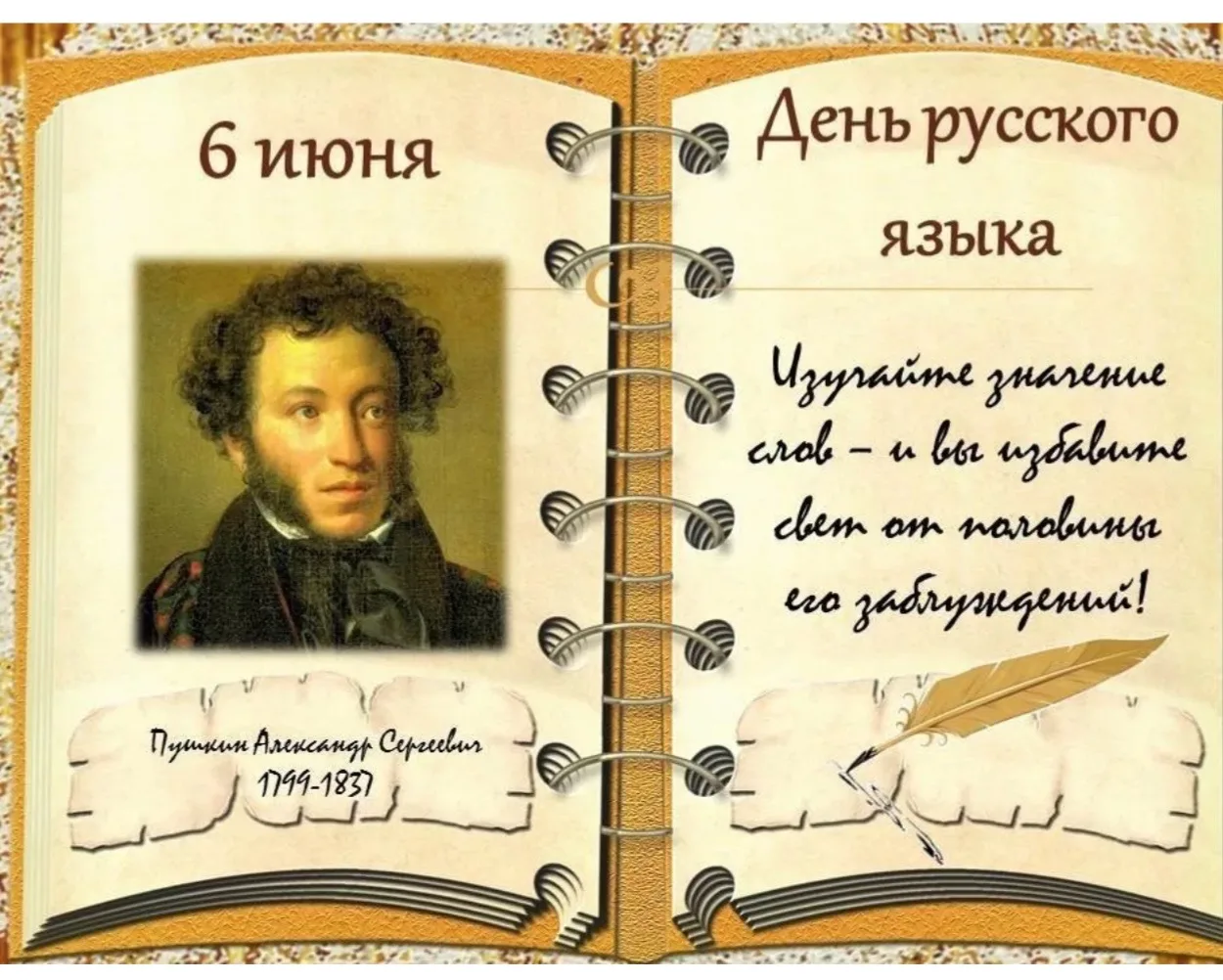 ВЕЛИКИЙ И МОГУЧИЙ РУССКИЙ ЯЗЫК !