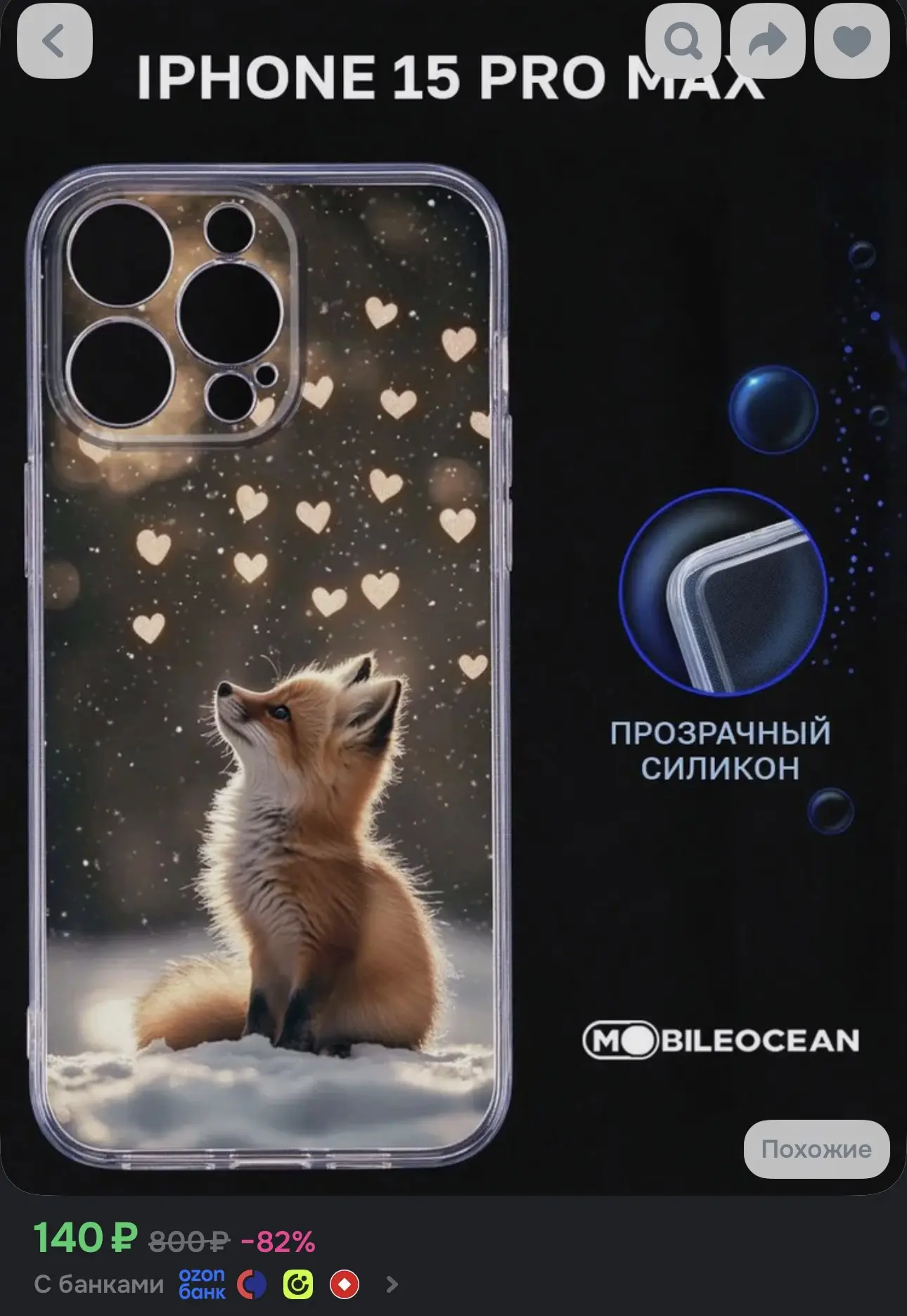 Чехол на айфон