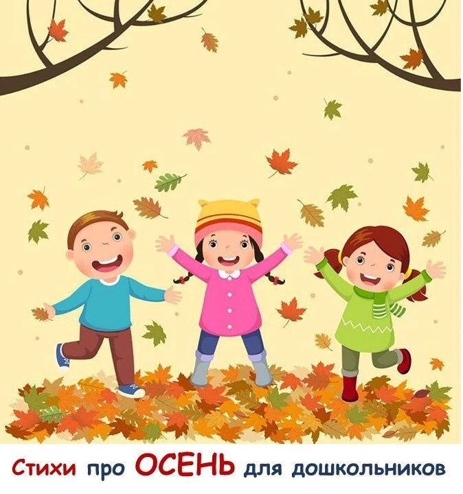 🍁🍁🍁Стихи про осень для дошкольников