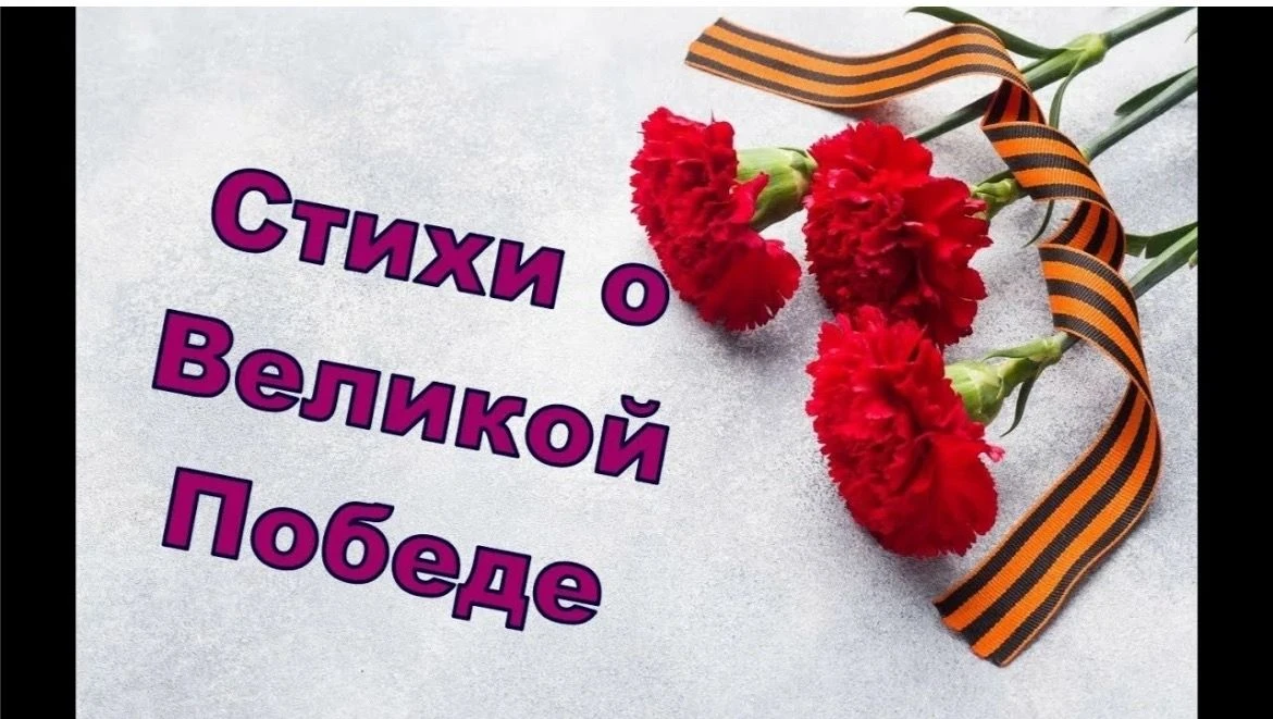 🎗В МОУ СОШ №26 стартовала патриотическая акция «Стихи Победы», приуроченная к 81-й годовщине Победы 