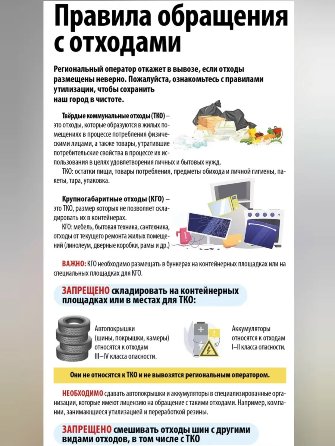 Правила обращения с отходами