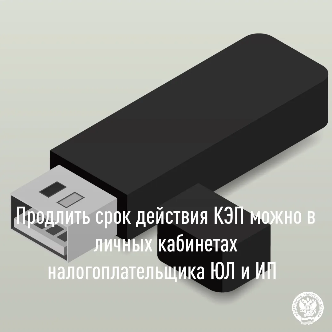 🔊Управление ФНС России по КБР напоминает о возможности перевыпустить квалифицированную...