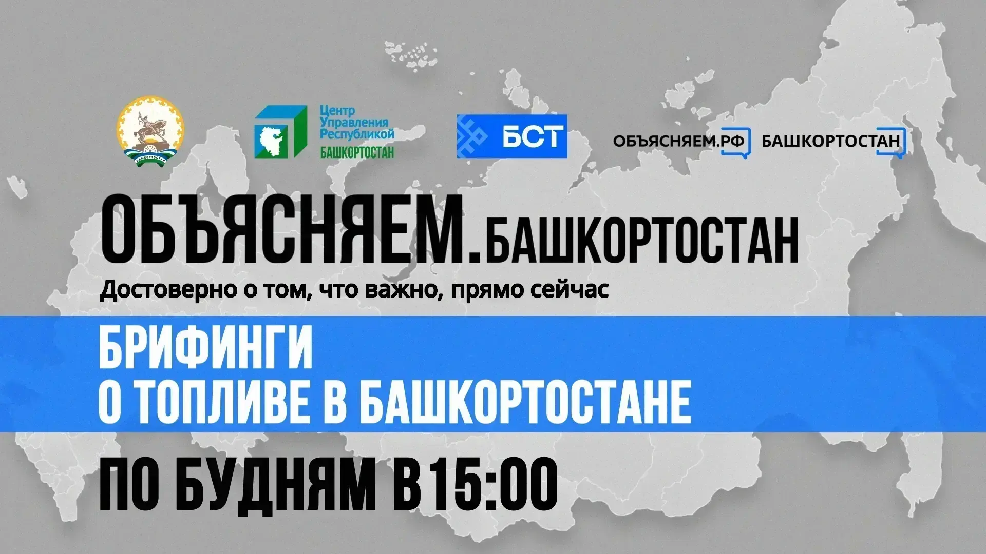 🔴 Что обсуждали сегодня на брифинге по топливу?