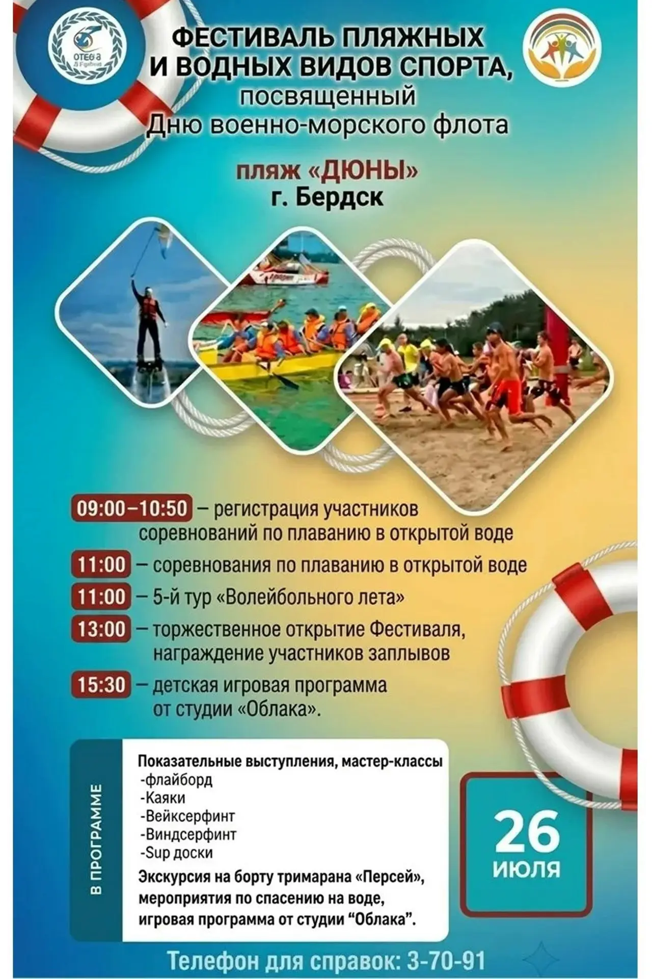 Полёт на флайборде, состязания на сап-досках и парад спасательной техники увидят бердчане