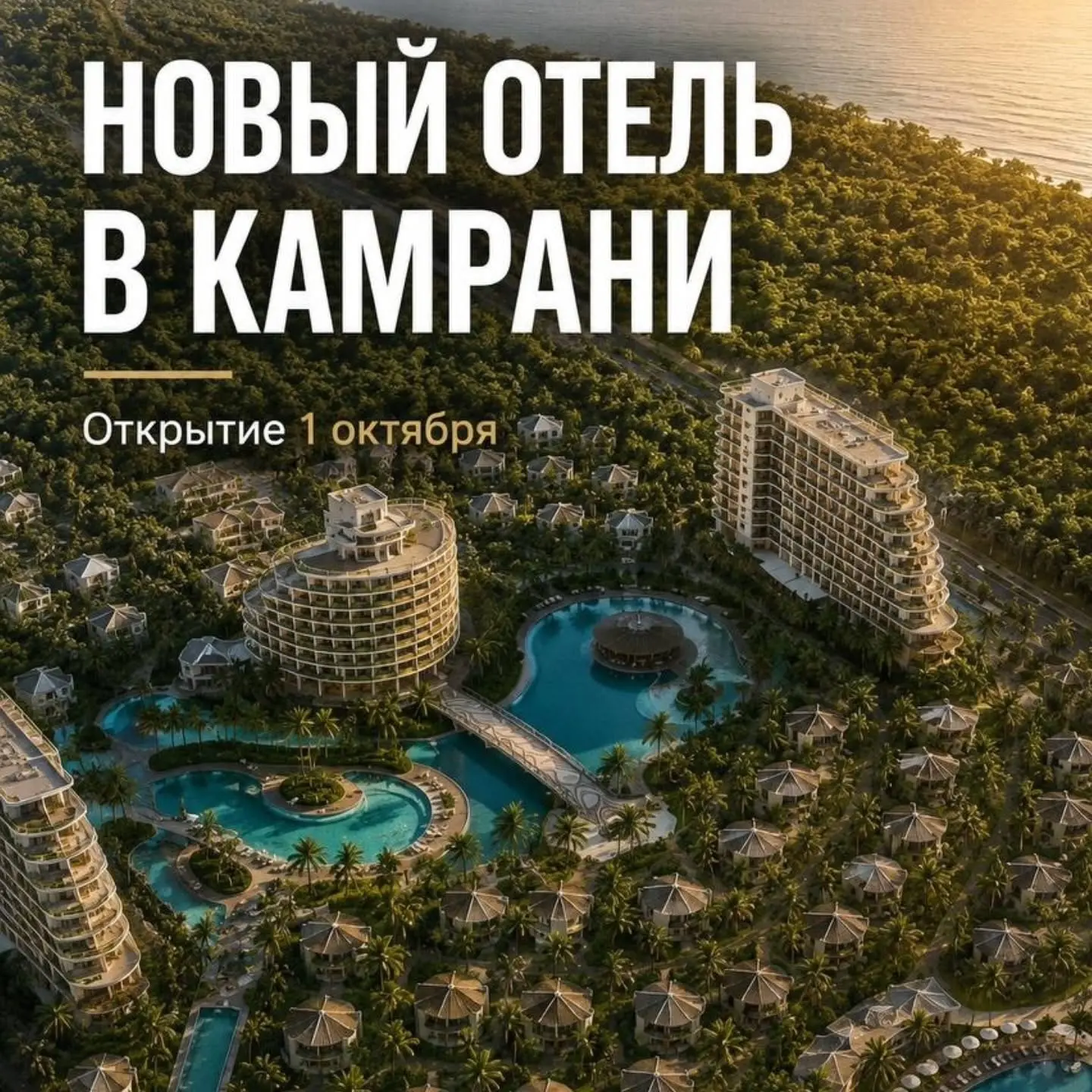 🤩ВСТРЕЧАЕМ НОВИНКУ ВО ВЬЕТНАМЕ