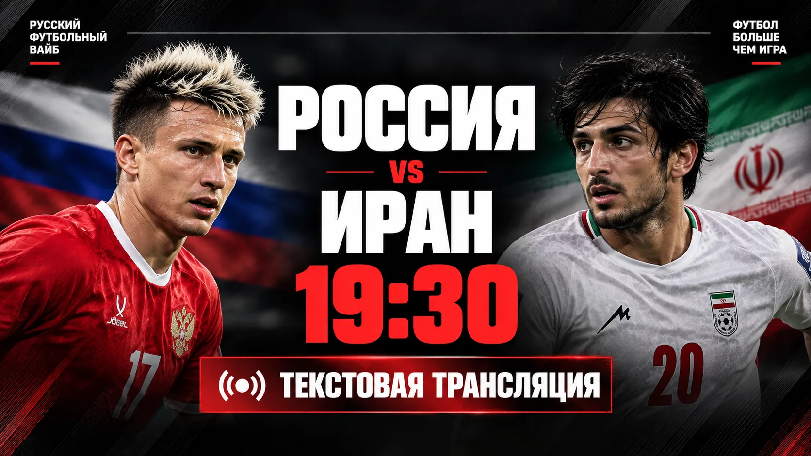 ⚠️ Сегодня пройдет текстовая трансляция матча прямо на канале
