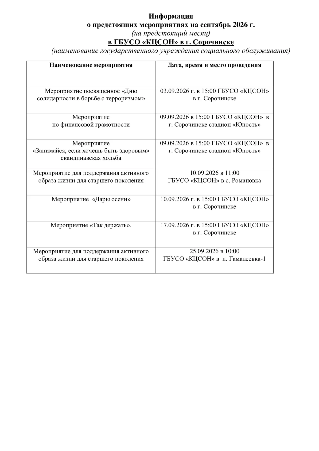 📌План мероприятий на сентябрь 2026г.