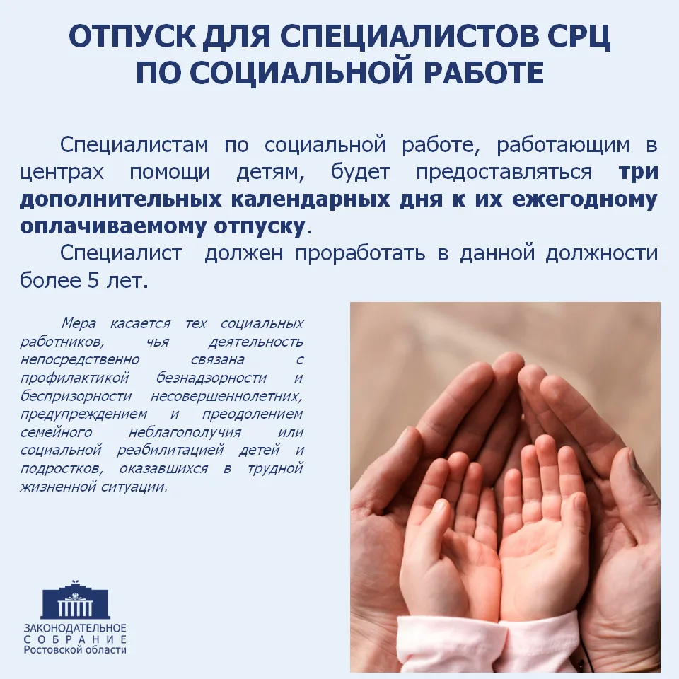 #33_е_заседание 
Законодательное Собрание Ростовской области приняло поправки в региональный закон о