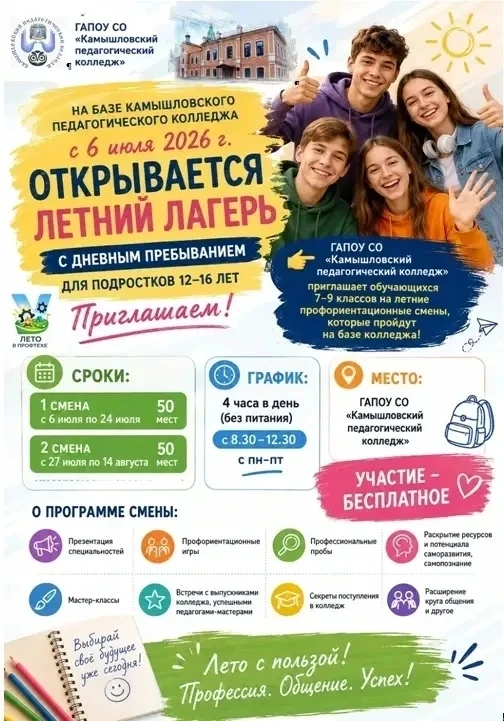 Приглашаем выпускников школ 9 классов поучаствовать в региональном проекте ЛЕТО В ПРОФТ...