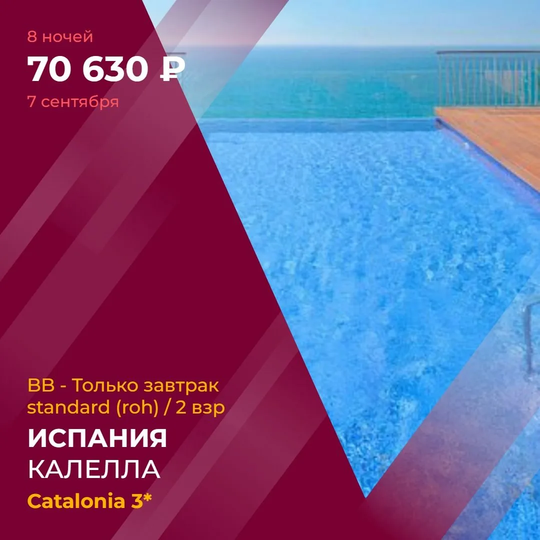 Испания, без перелета, номера на гарантии.