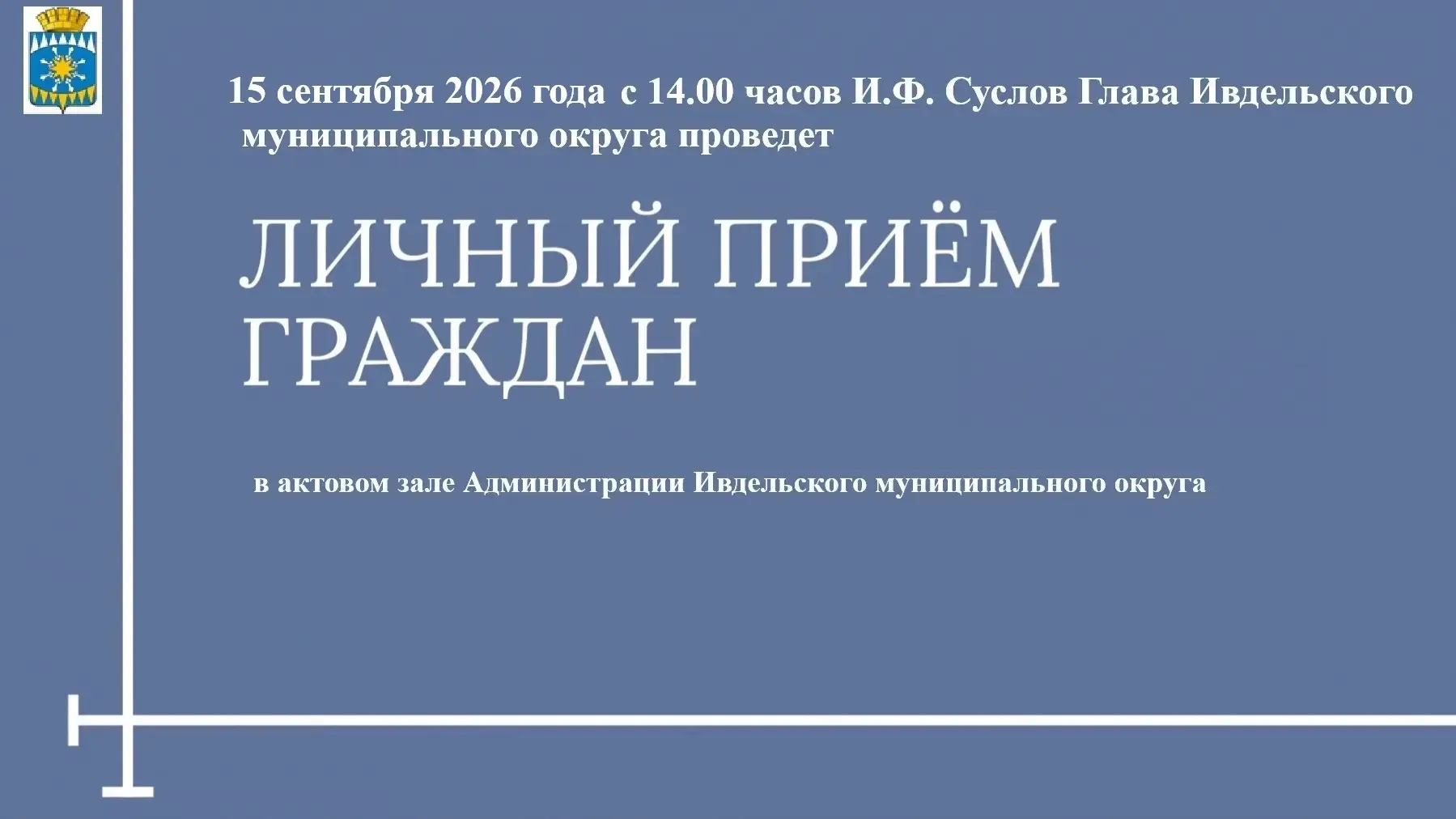 Кому мешают и пугают медведи записывайтесь на прием. Задайте вопрос лично мэру