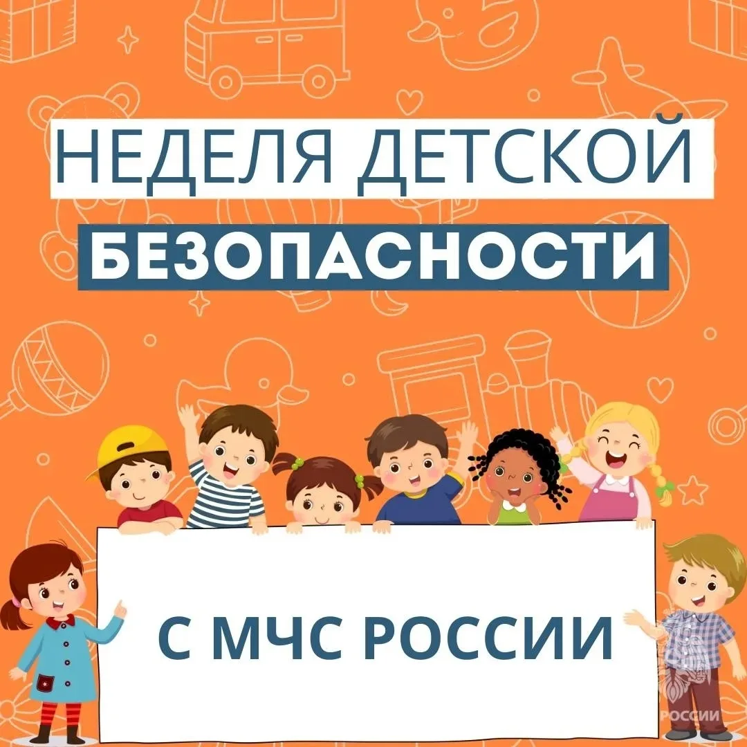 ☀МЧС Башкортостана напоминает!